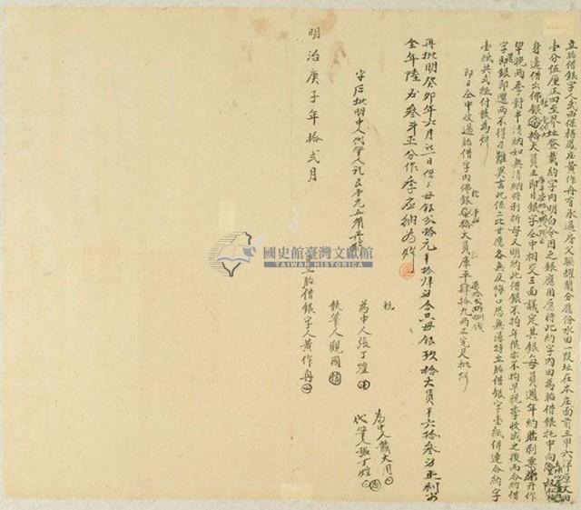 明治三十三年十二月武西保梧鳳庄黃作舟胎借銀字藏品圖，第1張