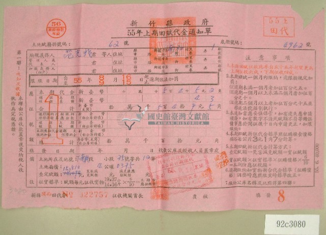 民國五十五年范光兆上期田賦代金繳納通知單收據藏品圖，第1張