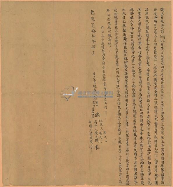 乾隆二十五年鄭朝生等二人親立賣絕契藏品圖，第1張