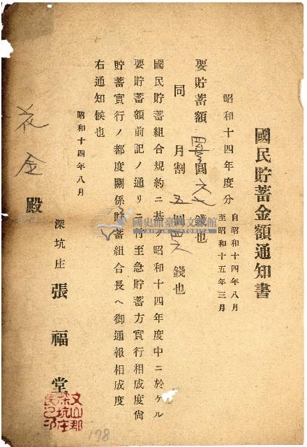 昭和十四年花金通知書藏品圖，第1張