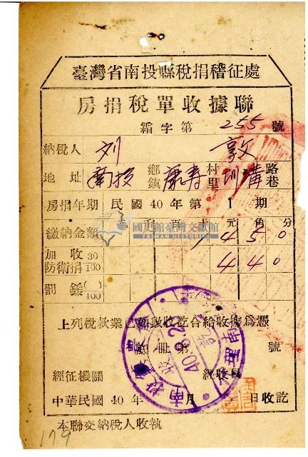 劉敦民國40年8月房捐繳納收據藏品圖，第1張