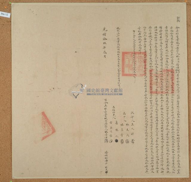 光緒十九年林清江等三人立杜賣盡根田契藏品圖，第1張