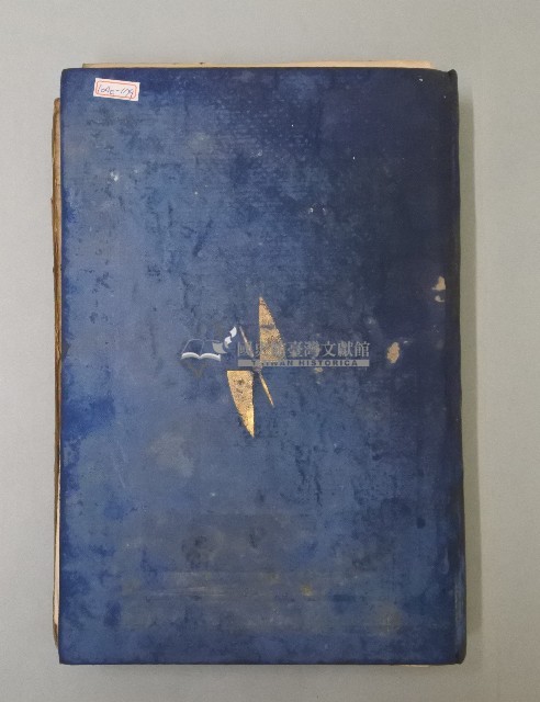 內坑日誌藏品圖，第1張
