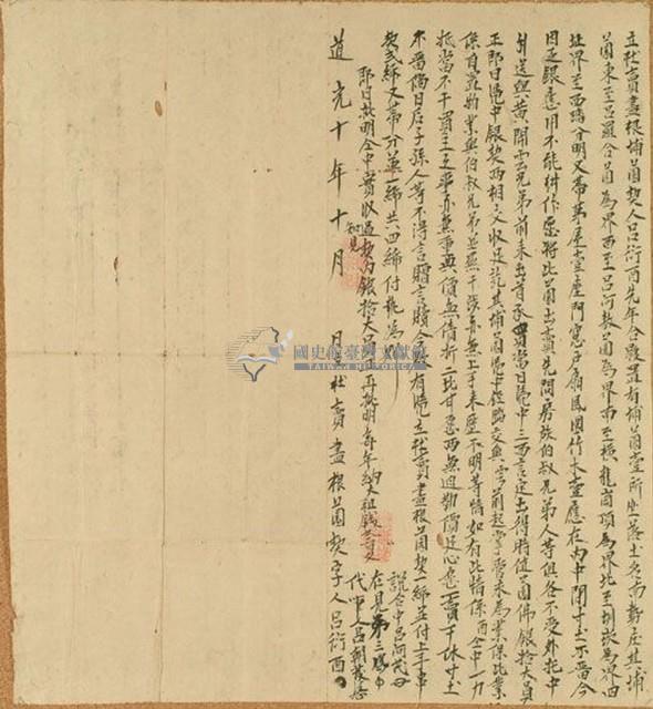 道光十年立杜賣盡根埔薗契藏品圖，第1張