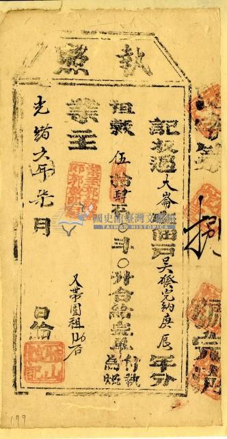 光緒六年吳發之執照藏品圖，第1張