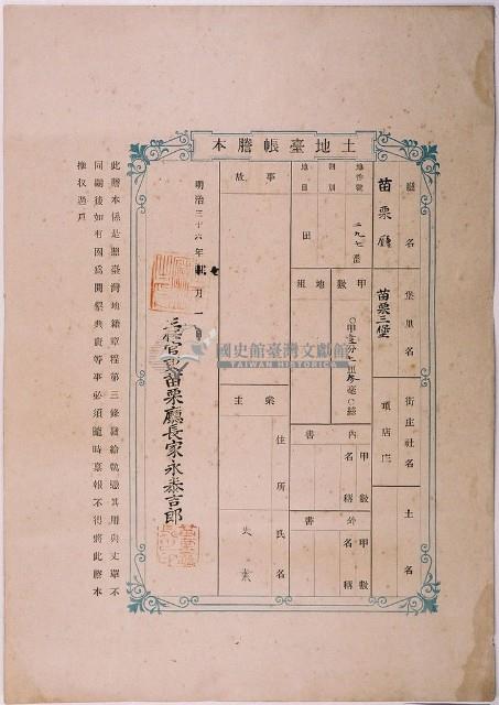 明治三十六年共業土地臺帳謄本藏品圖，第1張