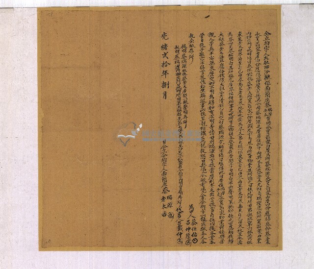 光緒二十年蔡瑞源等立約字藏品圖，第1張