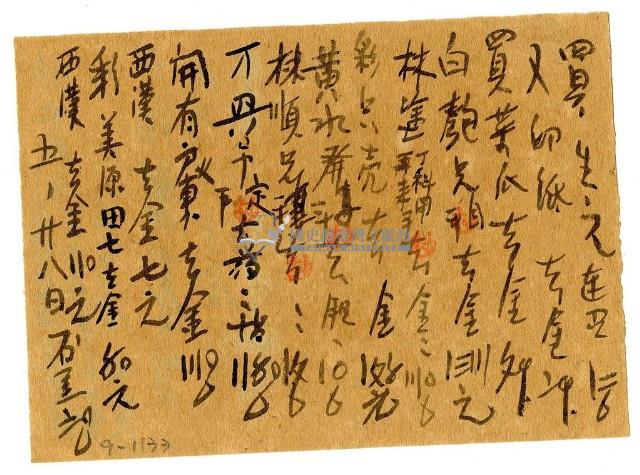 五月二十八日記帳單藏品圖，第1張