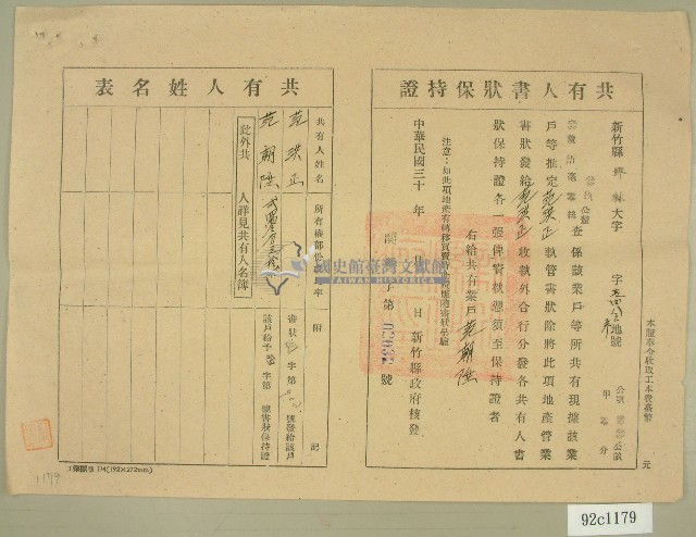 民國三十年代范洪正、范朝陞共有人書狀保持證藏品圖，第1張