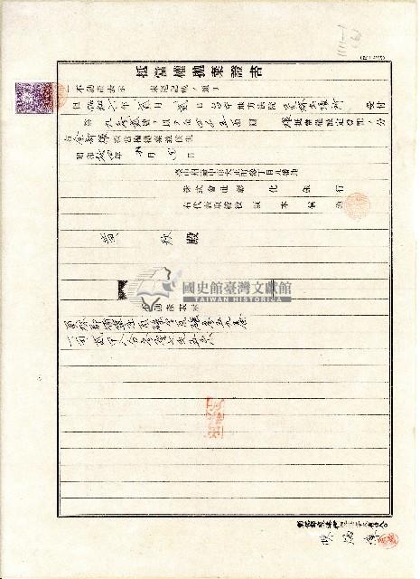 昭和十四年坂本信道致黃秋抵當權拋棄證書藏品圖，第1張