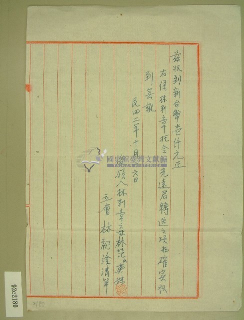 民國四十二年范朝燈付款林利章親筆收據藏品圖，第1張