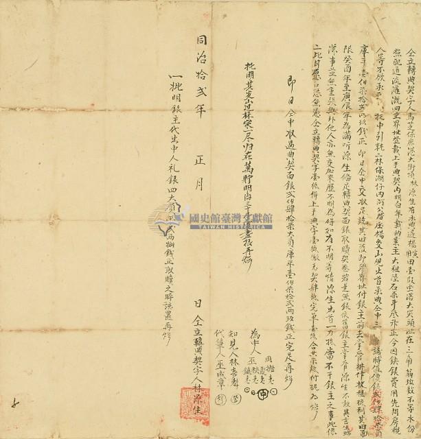 同治十二年林源生仝立轉典契字藏品圖，第1張