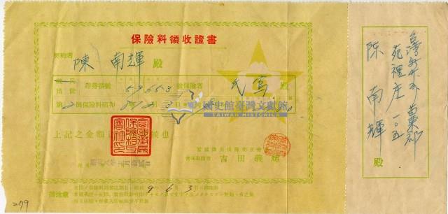 昭和十二年陳南輝繳納保險金領收證明藏品圖，第1張