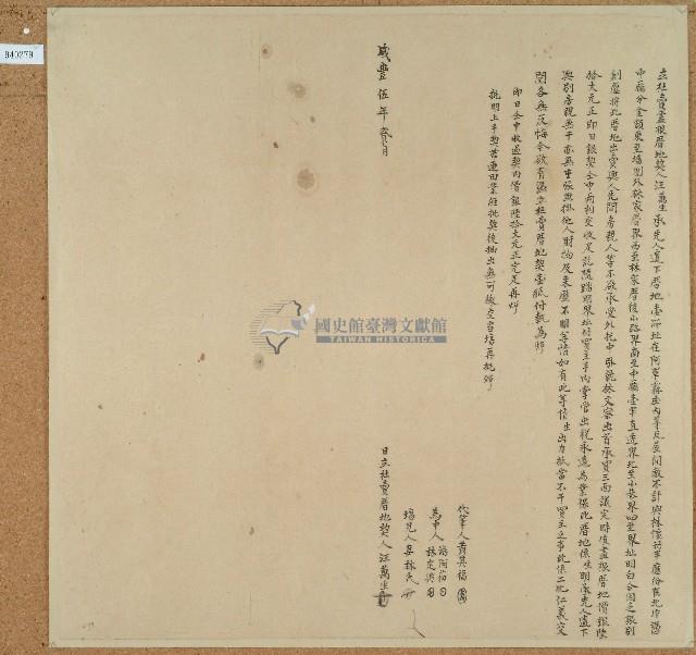 咸豐五年江萬生立杜賣盡根厝地契藏品圖，第1張