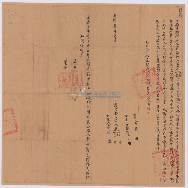 光緒四年石深杭等立繳盡契后字藏品圖，第1張