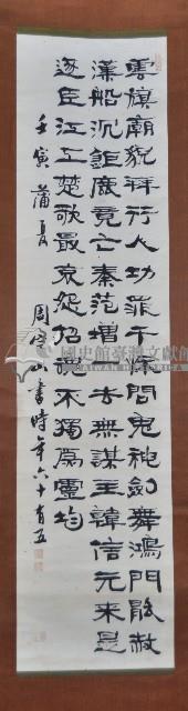 周定山條幅捲軸藏品圖，第1張