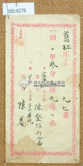 陳登仔登錄濟藏品圖，第1張