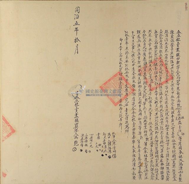 同治五年馮艷等6人仝立杜賣盡根田契字（含契尾）藏品圖，第1張