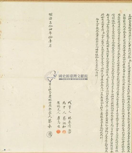 明治三十四年蔡永立杜賣盡根田園契字藏品圖，第1張