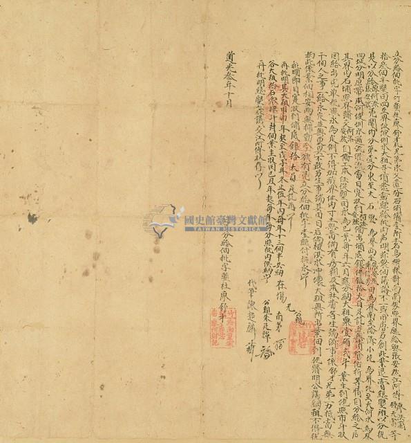 道光三年竹塹社廖舒才礼兄弟立分給佃批字藏品圖，第1張