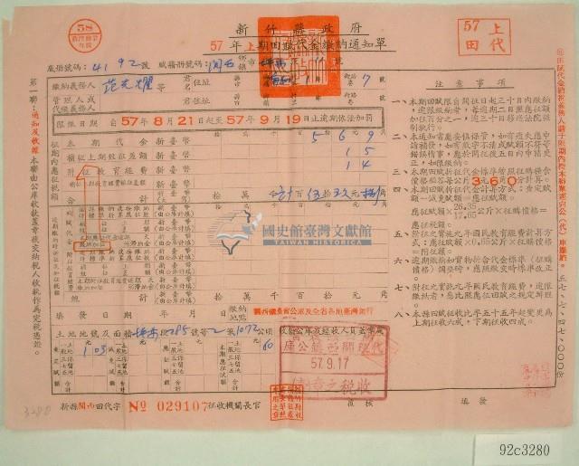 民國五十七年范光耀上期田賦代金繳納通知單收據藏品圖，第1張