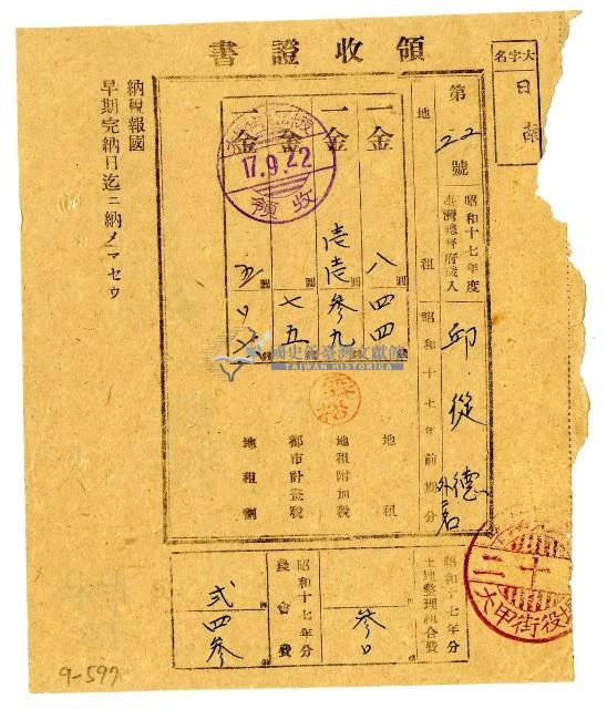 昭和十七年邱從德等三名繳納昭和十七年前期分地租領收證明藏品圖，第1張