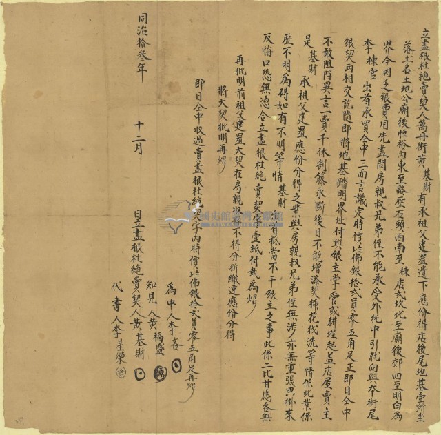 同治十三年黃基財立盡根杜絕賣契藏品圖，第1張
