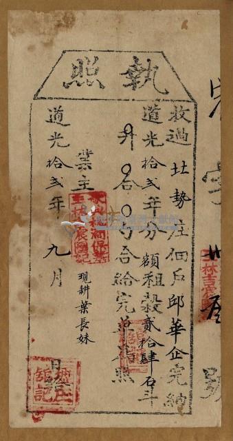 道光十二年邱華企執照藏品圖，第1張