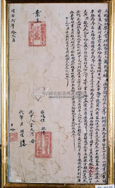 同治二年霄裡社業主蕭乾興立給墾批字藏品圖，第1張