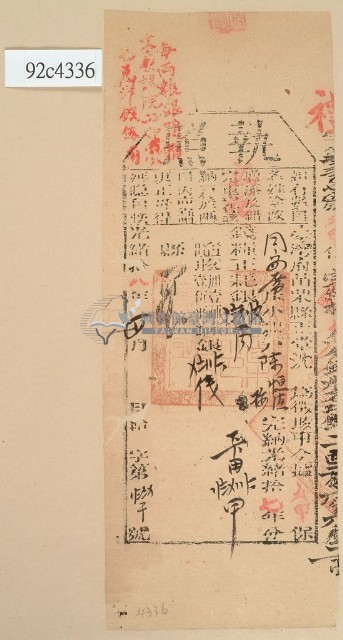 光緒十八年苗栗縣正堂沈為徵收納戶陳恒德和陳梅之執照藏品圖，第1張