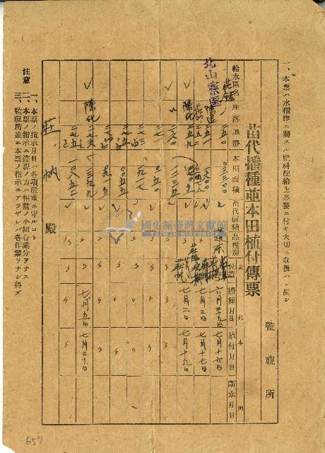 莊帆苗代播種並本田種植單據藏品圖，第1張