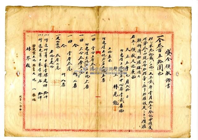 大正五年林見能貸金領收證明藏品圖，第1張