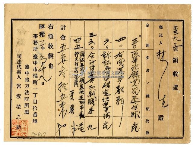 昭和二年林生繳納民事記錄閱覽委任狀費用領收證明藏品圖，第1張