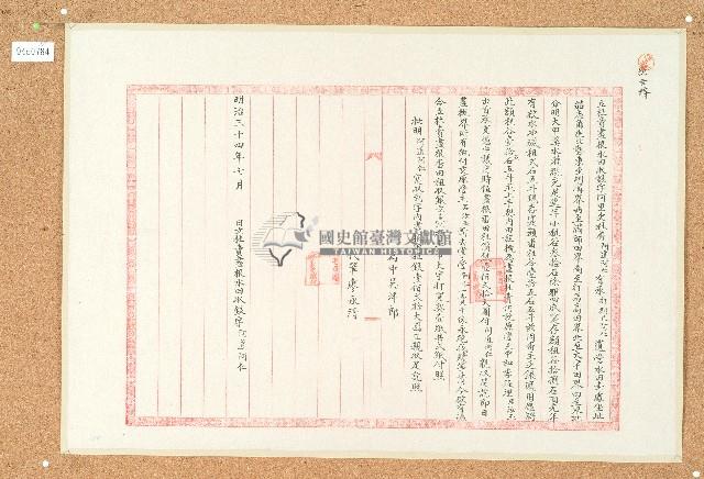 明治三十四年阿道阿仁立杜賣盡根水田收銀字契抄藏品圖，第1張