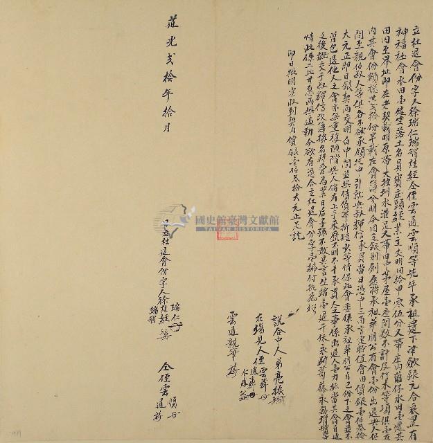道光二十年徐瑞仁等五人立杜退會份字藏品圖，第1張