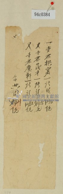 林拱寰等收支紀錄藏品圖，第1張