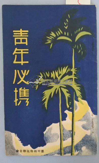 青年必攜手冊藏品圖，第1張