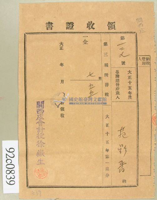 大正十五年范影香領收證書藏品圖，第1張
