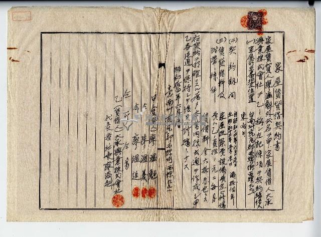 昭和十四年廖溫魁家屋賃貸借契約書藏品圖，第1張