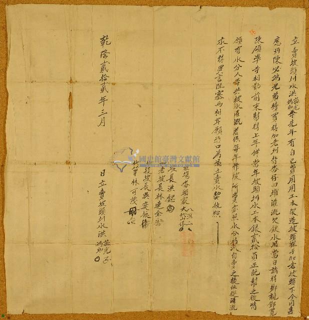 乾隆二十二年洪滿光等人立賣坡頭圳水藏品圖，第1張