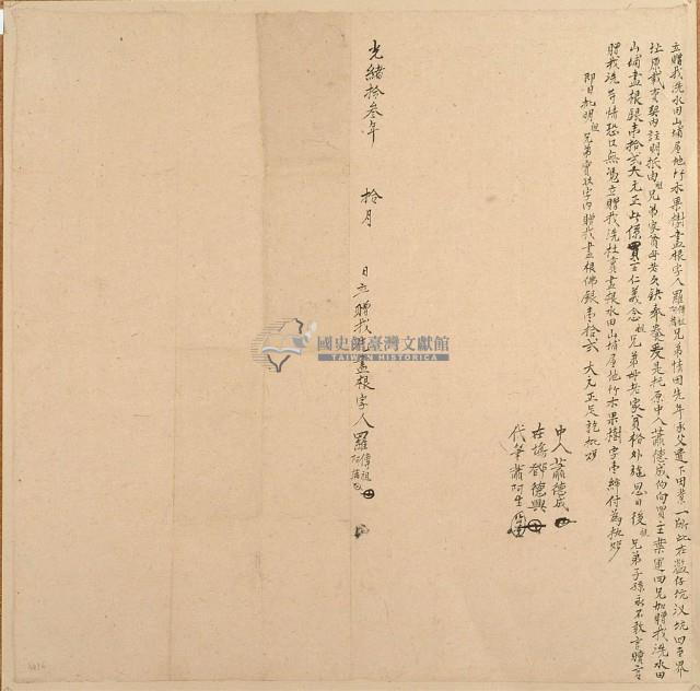 光緒十三年羅傳祖立增找洗水田山埔屋地林木果樹盡根字藏品圖，第1張