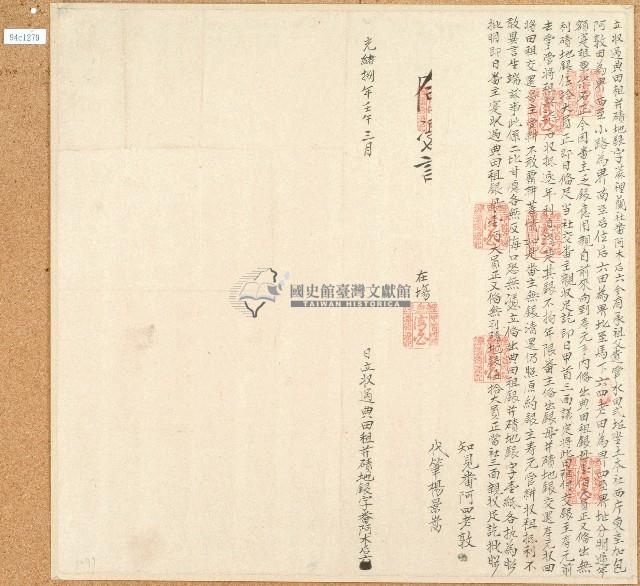 光緒八年蔴裡蘭社番阿木后六立收過典田租并磧地銀字藏品圖，第1張