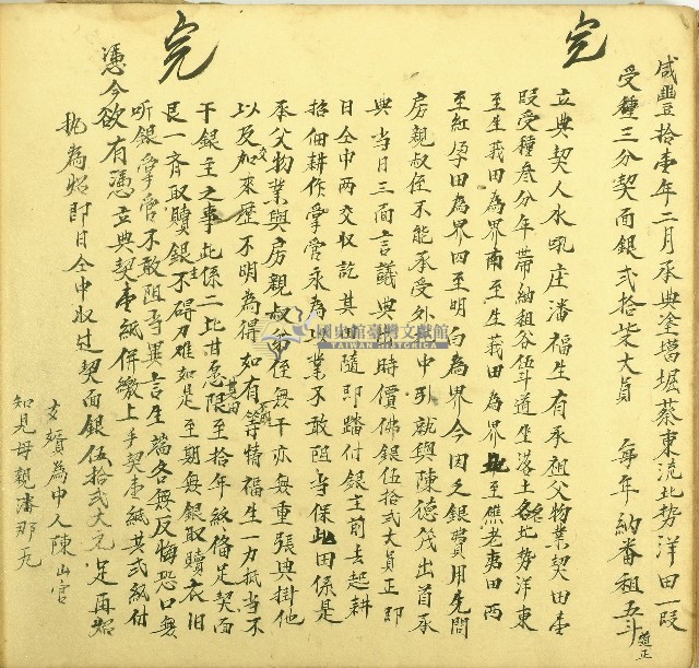 嘉慶二十一年潘福生立典契字藏品圖，第1張