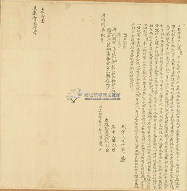 同治八年二月竹坑口拾張仔陳慶胎借銀字藏品圖，第1張
