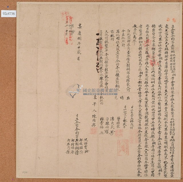 嘉慶八年巫朝綱等立仝墾合約字藏品圖，第1張