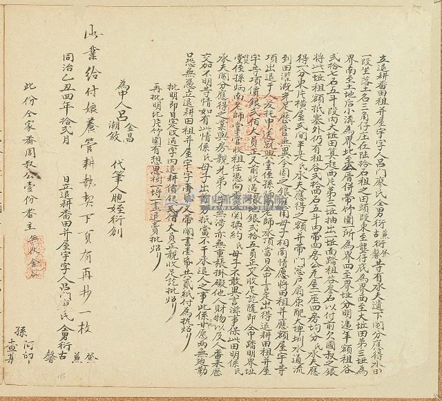 同治四年呂門廖氏等立退耕番田租并屋宇字藏品圖，第1張