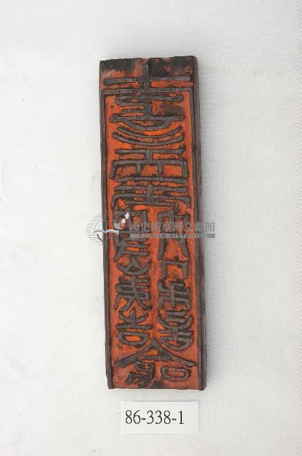 木刻版藏品圖，第1張