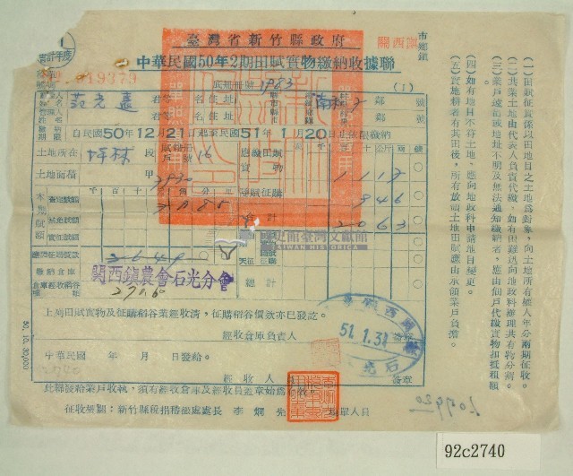 民國五十一年范光遠繳納田賦實物收據聯藏品圖，第1張