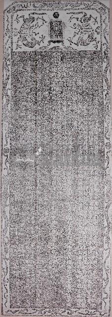 水仙宮清界勒石記拓本藏品圖，第1張