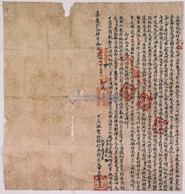 嘉慶二十四年大甲西社世老合立收壓地銀付承耕字藏品圖，第1張